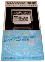 photo d'illustration pour l'article goodie:Famicom 20 Years
